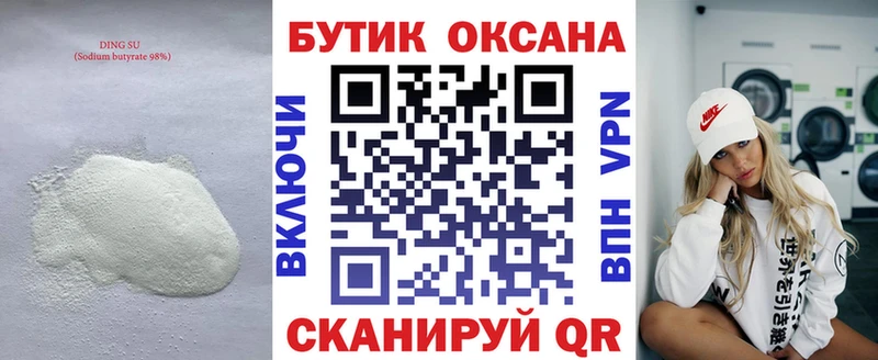 БУТИРАТ бутандиол  mega как войти  Завитинск 